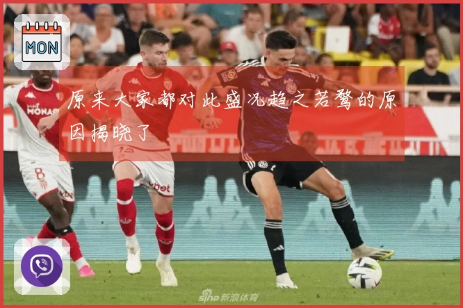 原来大家都对此盛况趋之若鹜的原因揭晓了